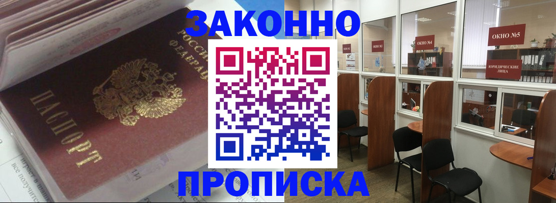 прописка законно в Ессентуках