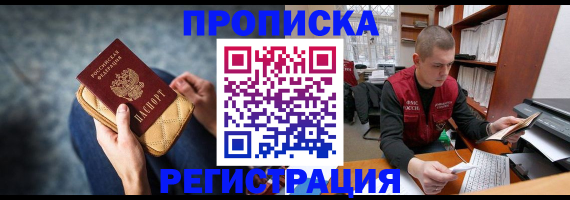 прописка для работы в Ессентуках